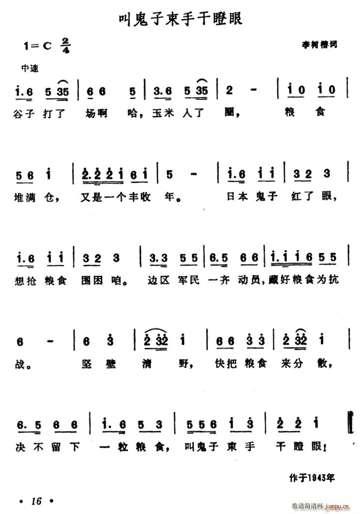 叫鬼子束手干瞪眼(八字歌谱)1