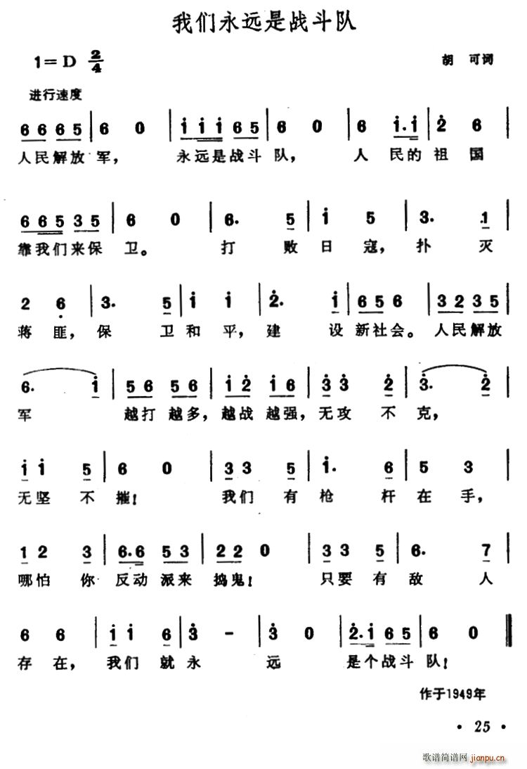 我们永远是战斗队(八字歌谱)1
