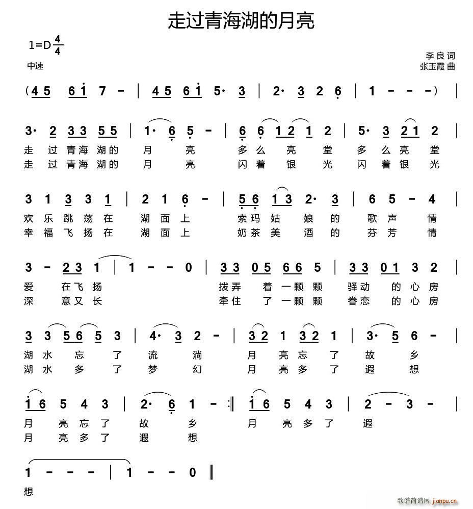 走过青海湖的月亮(八字歌谱)1
