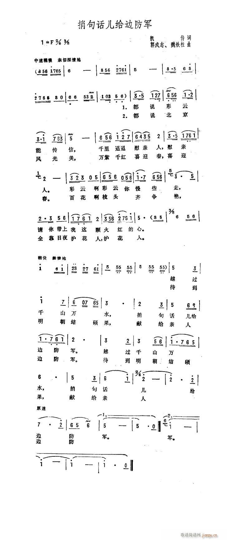 捎句话儿给边防军(八字歌谱)1