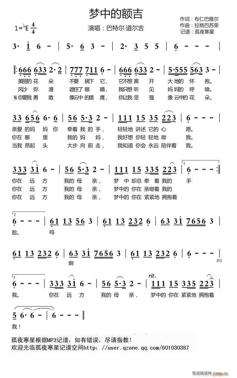 梦中的额吉 原唱(八字歌谱)1