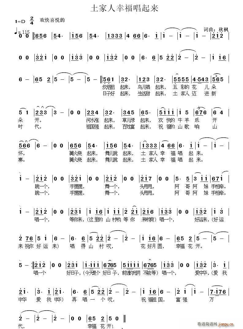 土家人幸福唱起来(八字歌谱)1