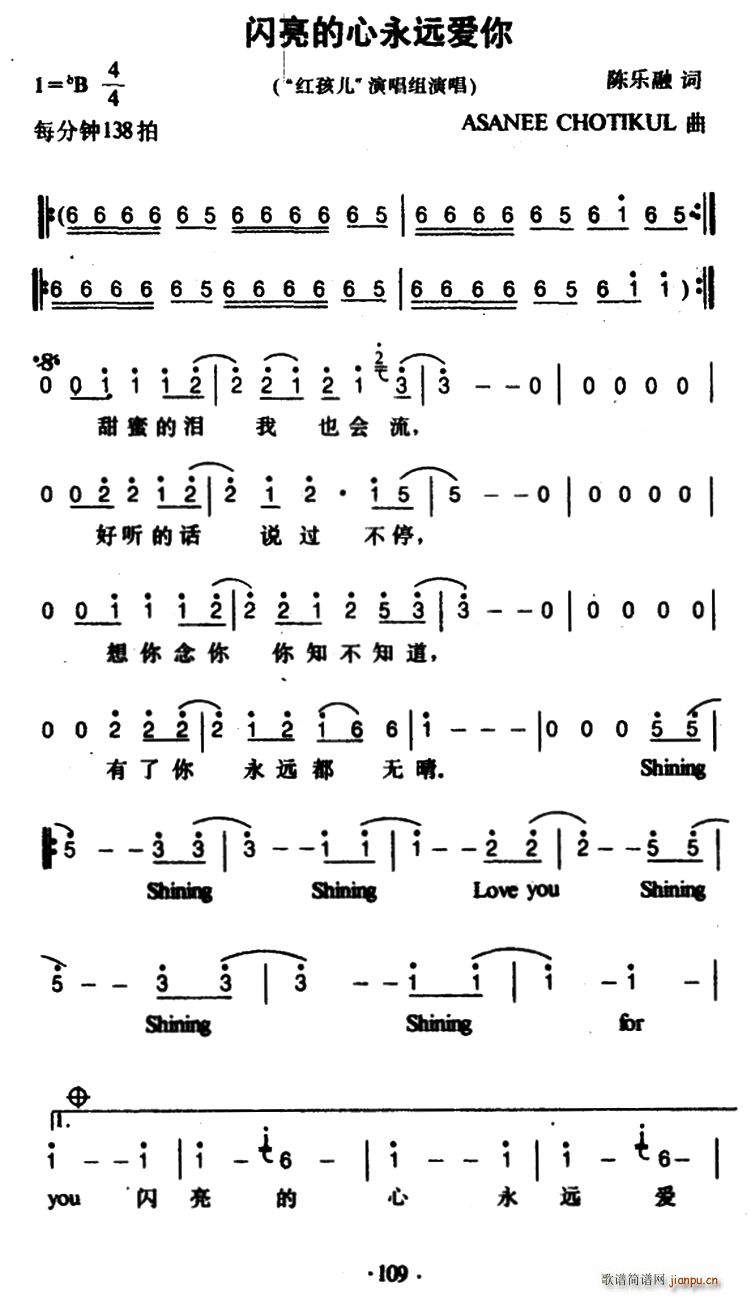 闪亮的心永远爱你(八字歌谱)1