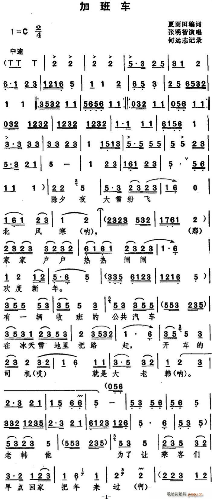 湖北大鼓 加班车(八字歌谱)1
