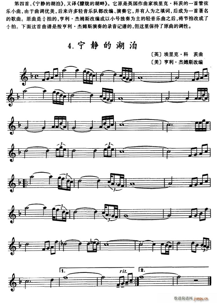 宁静的湖泊 小号(八字歌谱)1