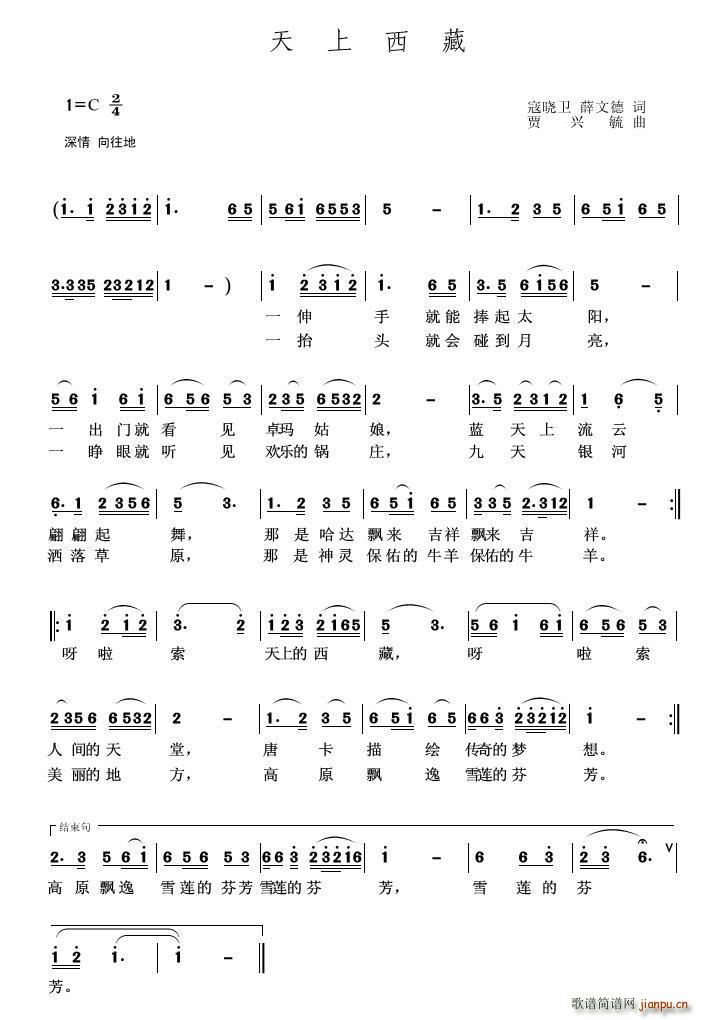 天上西藏 寇晓卫(八字歌谱)1