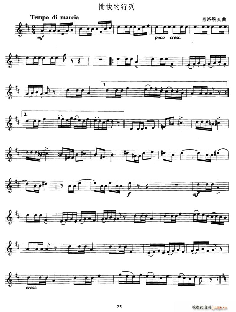 愉快的行列 小号(八字歌谱)1