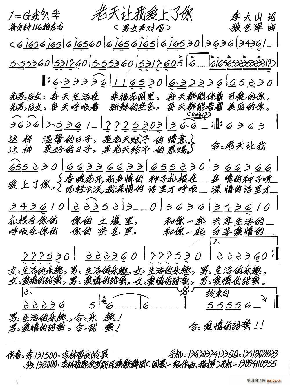 老天让我爱上了你(八字歌谱)1