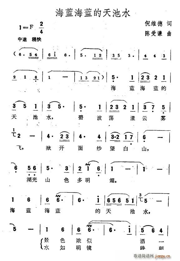 海蓝海蓝的天池水(八字歌谱)1