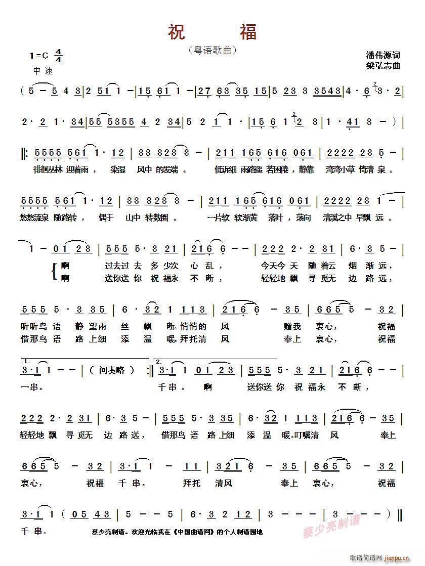 ?祝福 粤语歌曲(八字歌谱)1