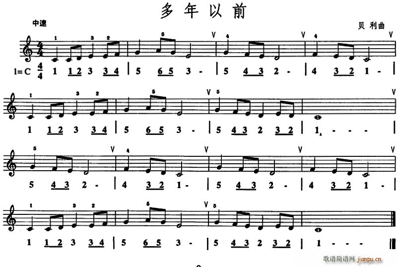 多年以前 口风琴(八字歌谱)1
