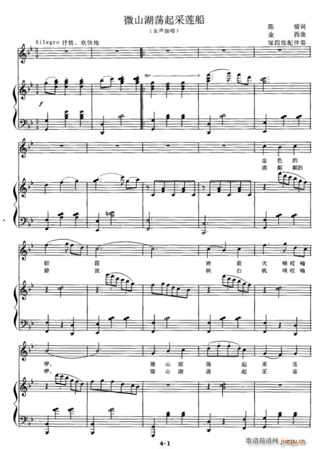 微山湖荡起采莲船(八字歌谱)1