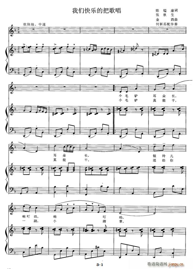我们快乐的把歌唱(八字歌谱)1