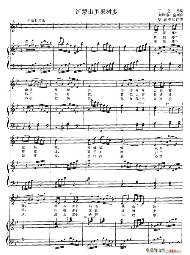 沂蒙山山里果树多(八字歌谱)1