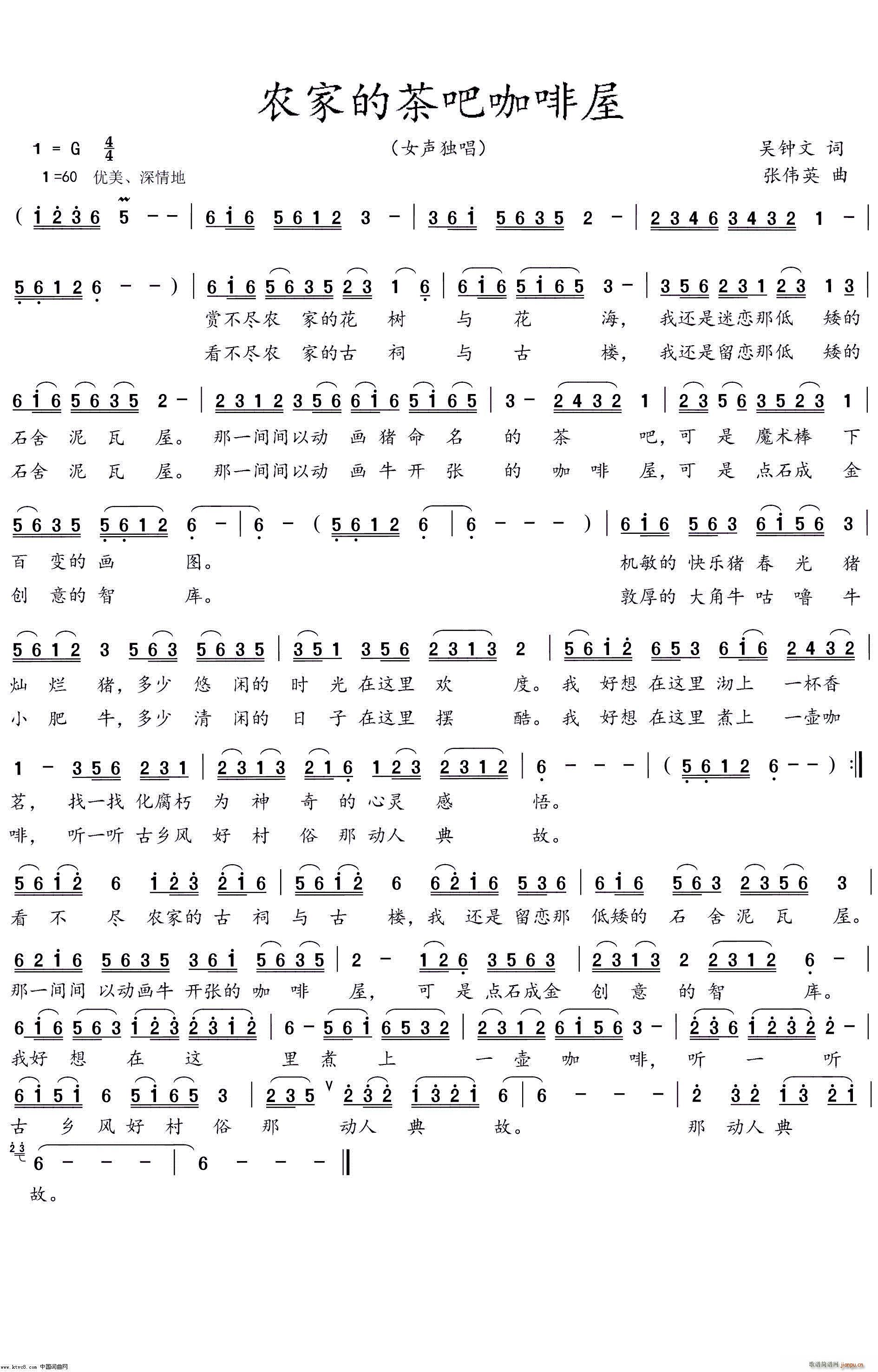 农家的茶吧咖啡屋(八字歌谱)1
