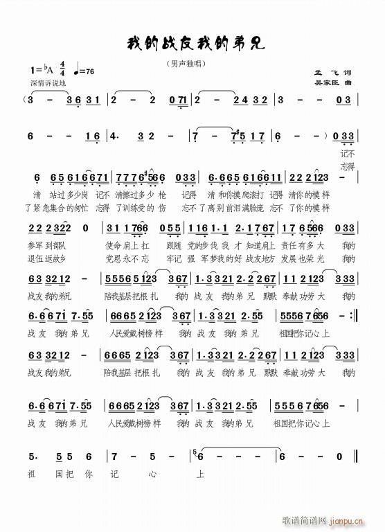 我的战友我的弟兄(八字歌谱)1