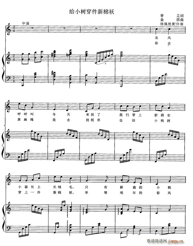 给小树穿件新棉袄(八字歌谱)1