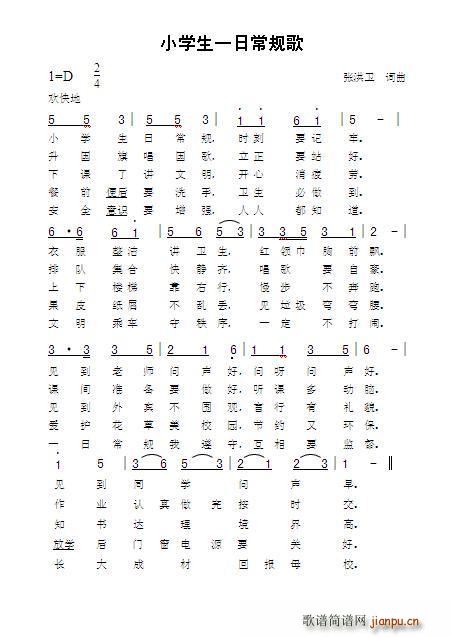 小学生一日常规歌(八字歌谱)1