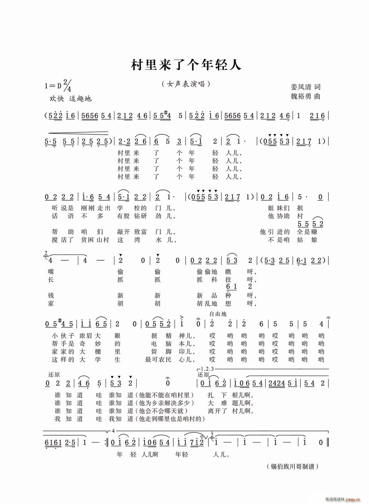 村里来了个年轻人(八字歌谱)1