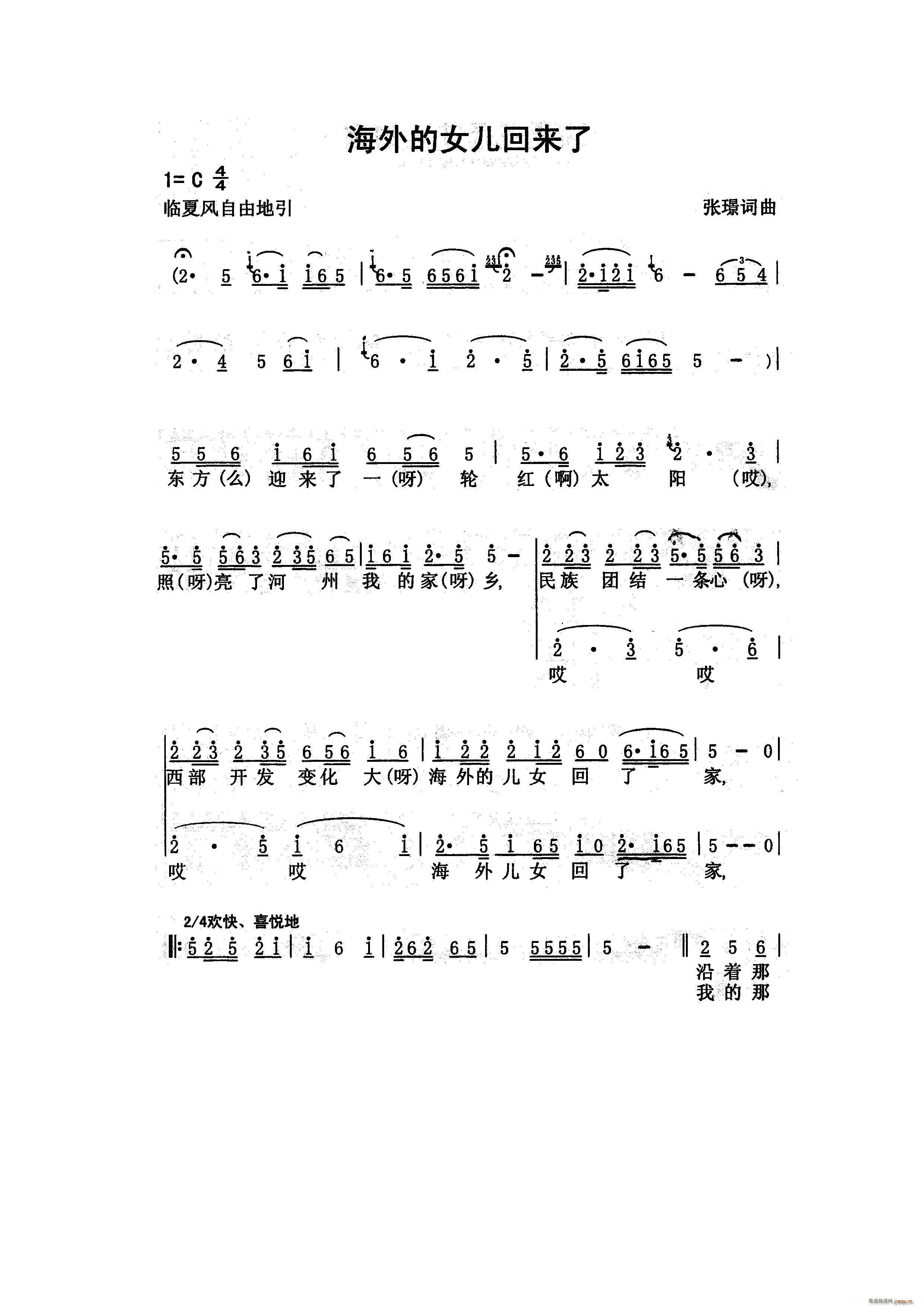 海外的女儿回来了(八字歌谱)1