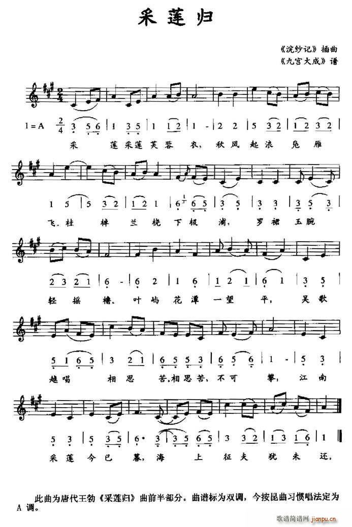 采莲归 九宫大成(八字歌谱)1