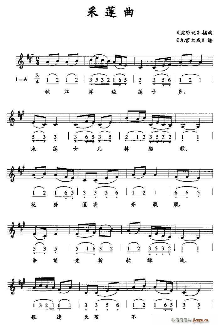 采莲曲 九宫大成(八字歌谱)1