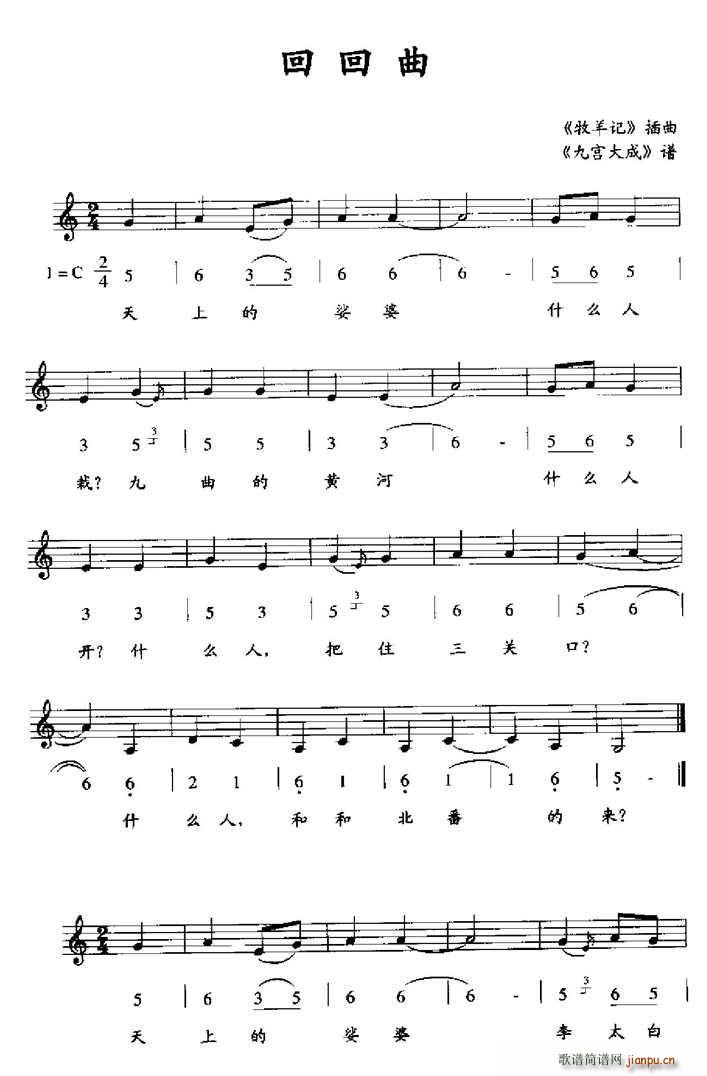 回回曲 九宫大成(八字歌谱)1