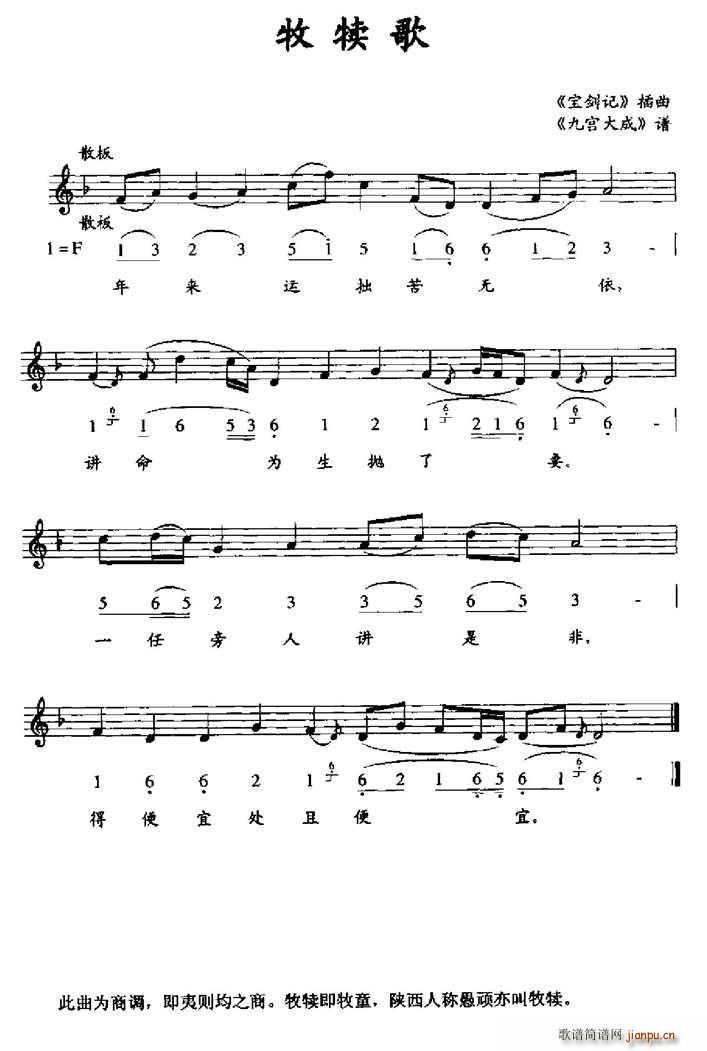 牧犊歌 九宫大成(八字歌谱)1