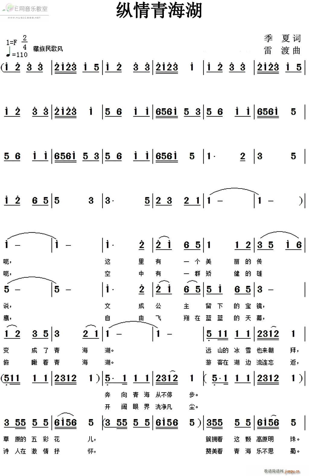 纵情青海湖 李敏(八字歌谱)1