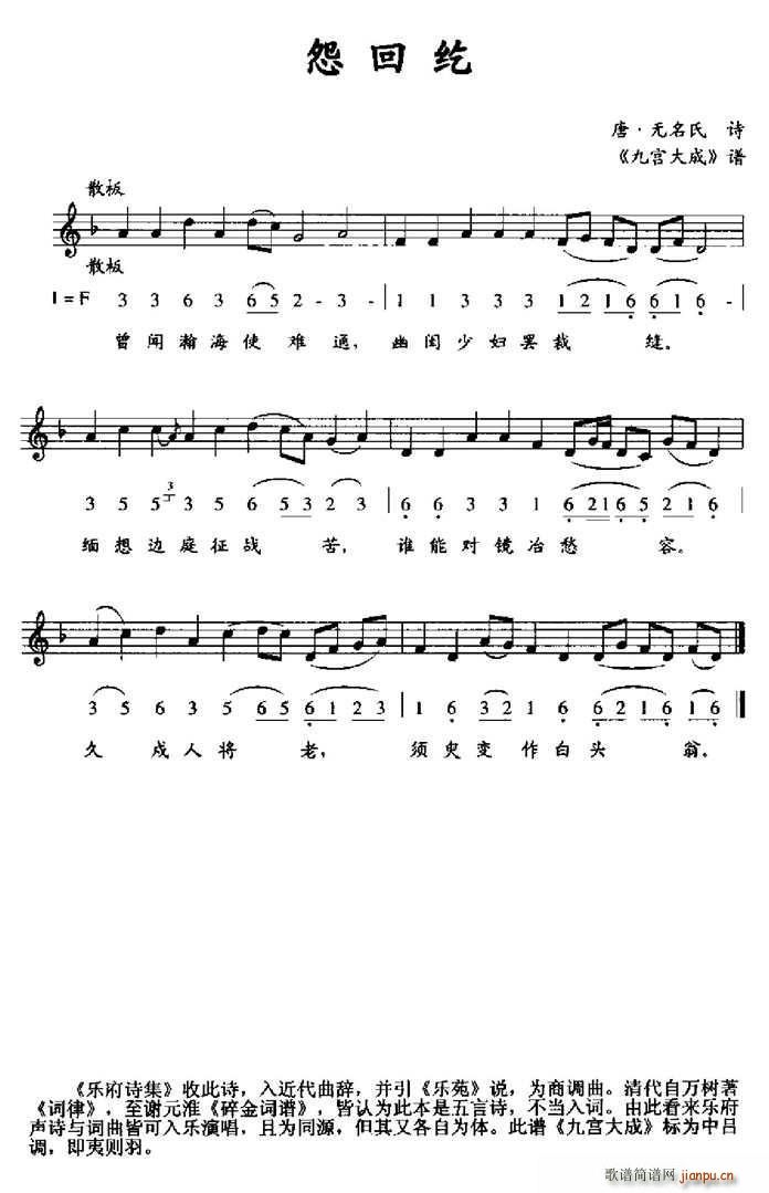 怨回纥 九宫大成(八字歌谱)1