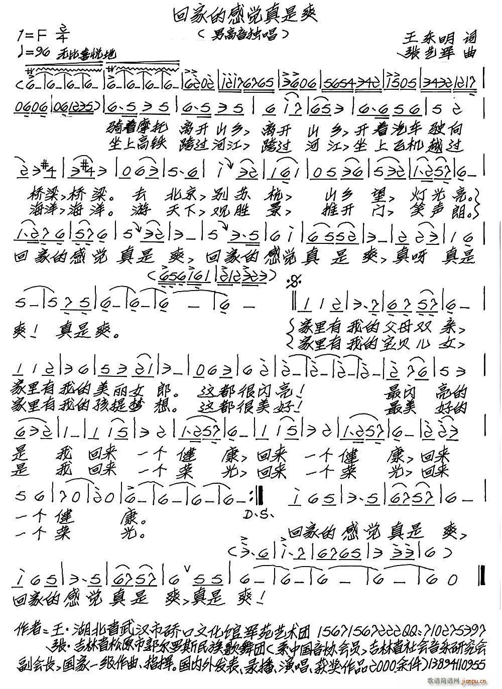 回家的感觉真是爽(八字歌谱)1