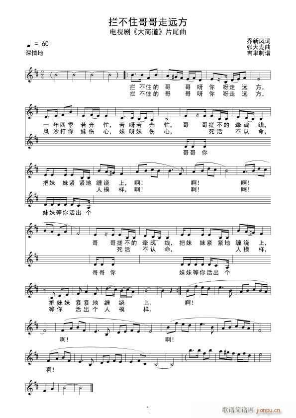 拦不住哥哥走远方(八字歌谱)1