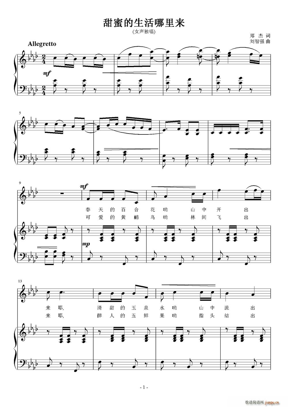 甜蜜的生活哪里来(八字歌谱)1