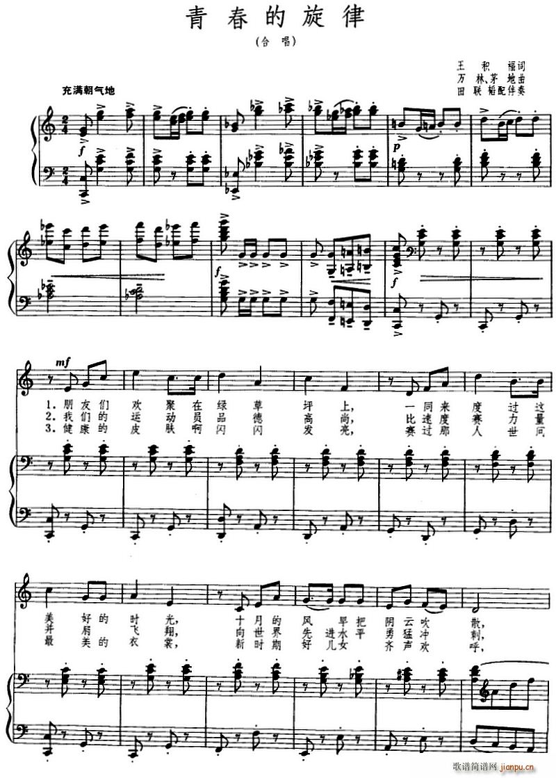 青春的旋律 万林(八字歌谱)1