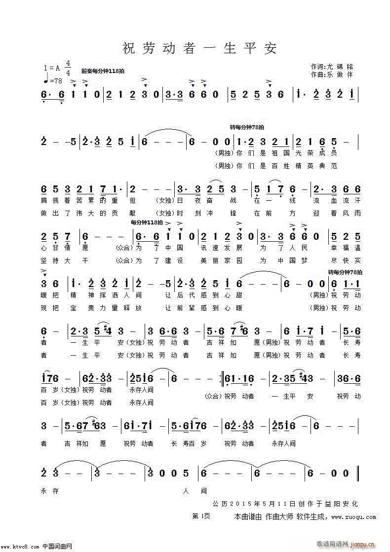 祝劳动者一生平安(八字歌谱)1