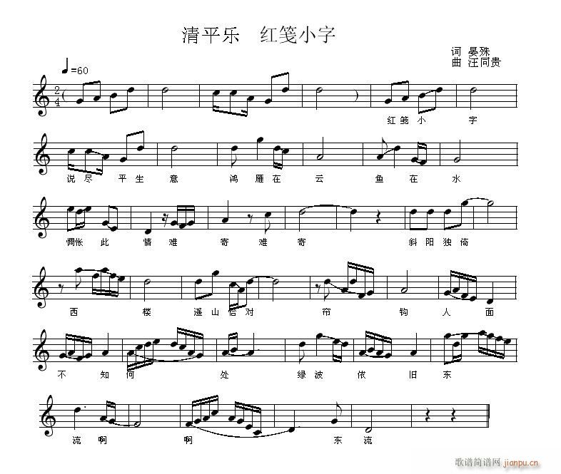清平乐 红笺小字(八字歌谱)1