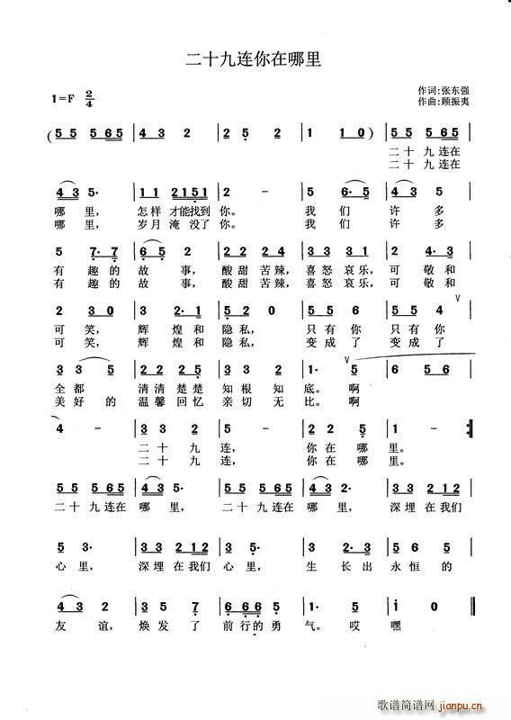 二十九连你在哪里(八字歌谱)1