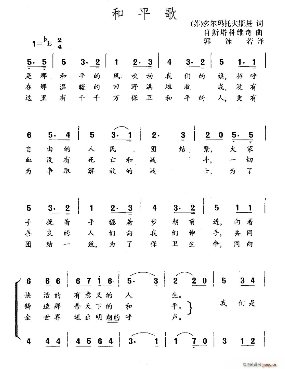 俄 和平歌 合唱(八字歌谱)1