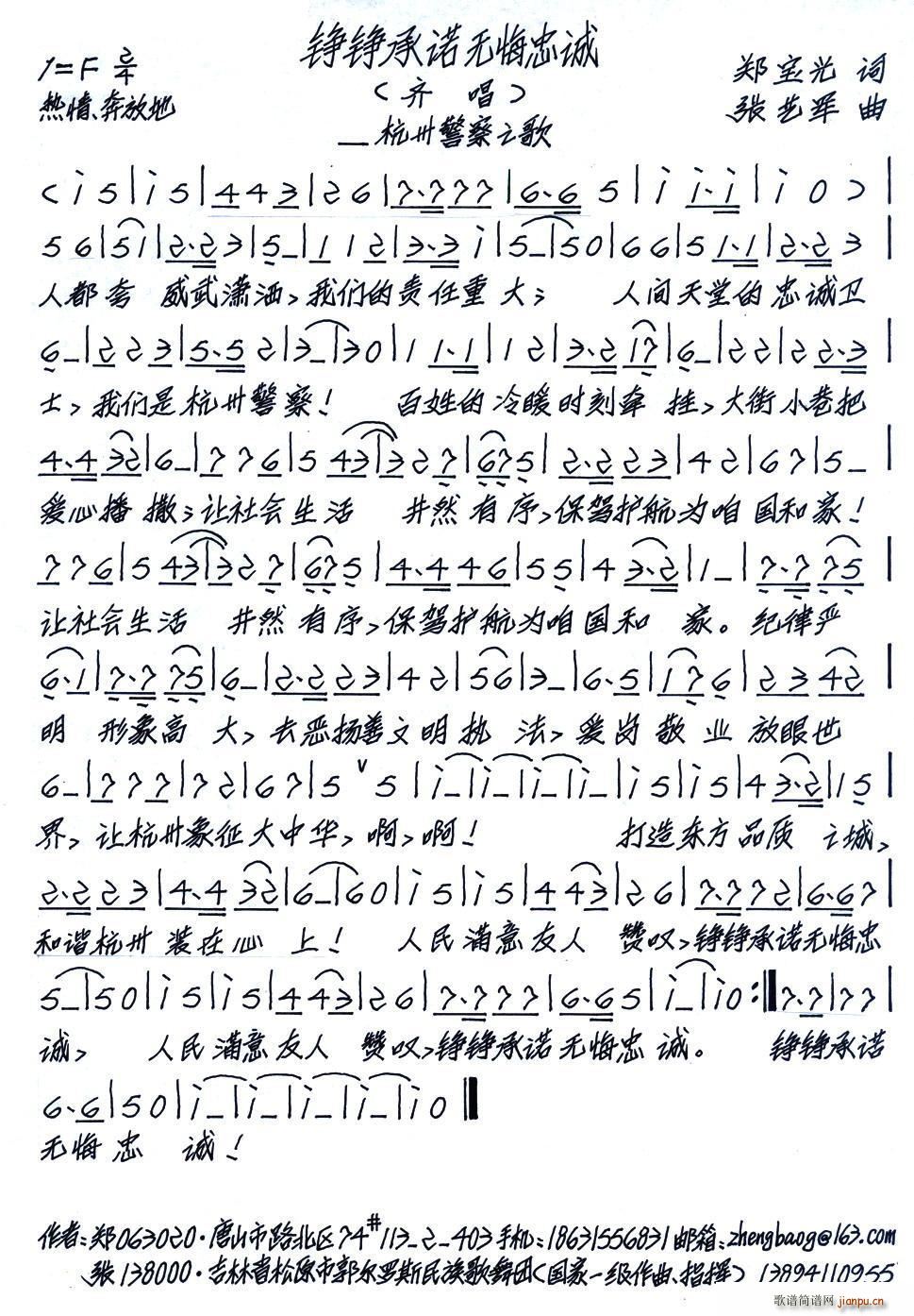 铮铮承诺无悔忠诚(八字歌谱)1