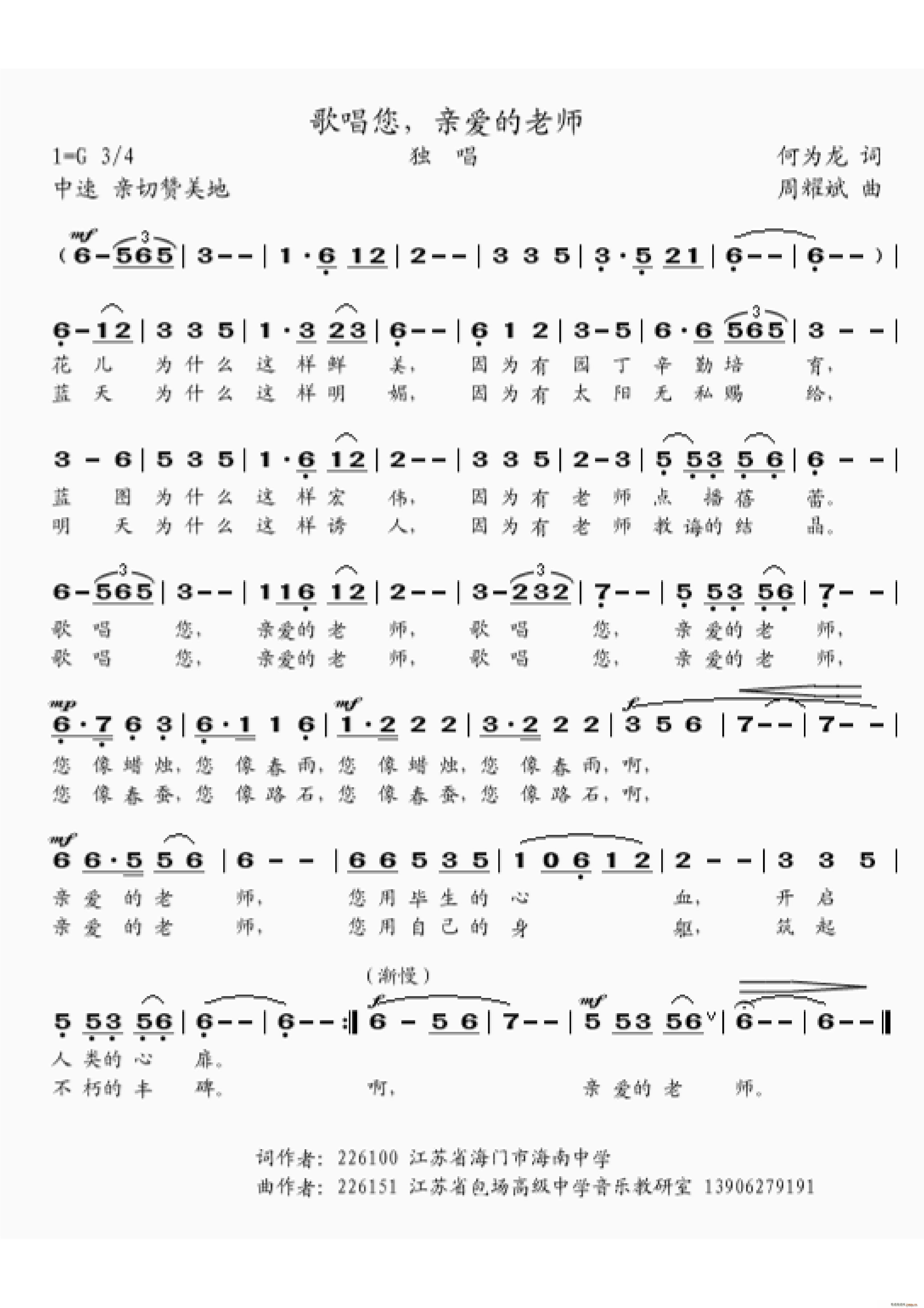 歌唱您亲爱的老师(八字歌谱)1