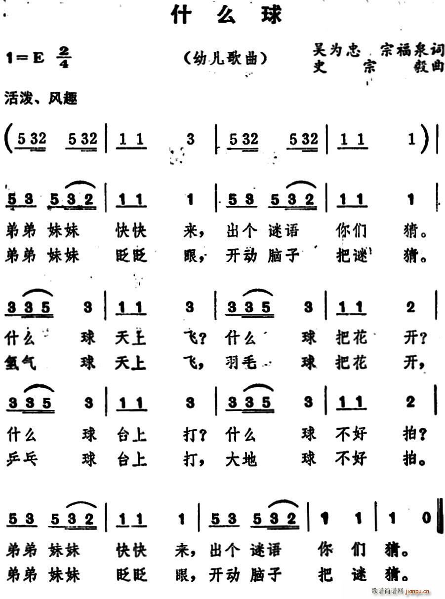 什么球 幼儿歌曲(八字歌谱)1
