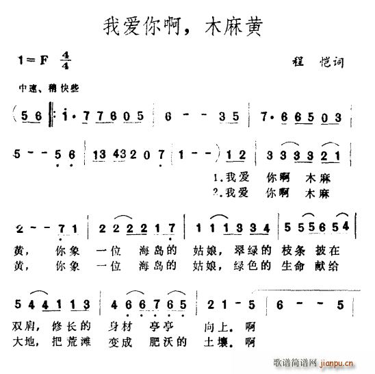 我爱你啊 木麻黄(八字歌谱)1