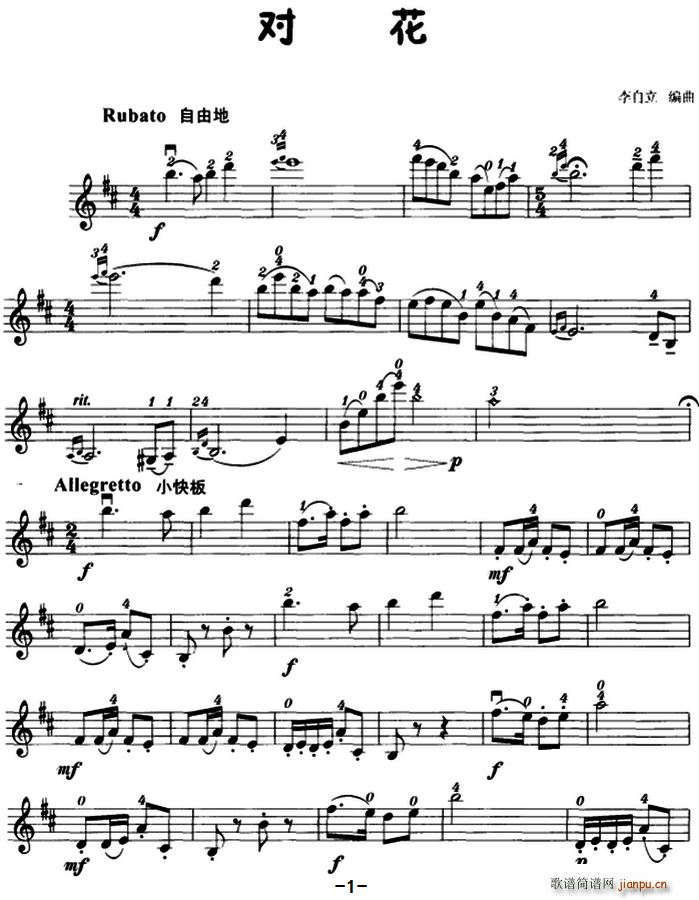 对花 李自立编曲(八字歌谱)1