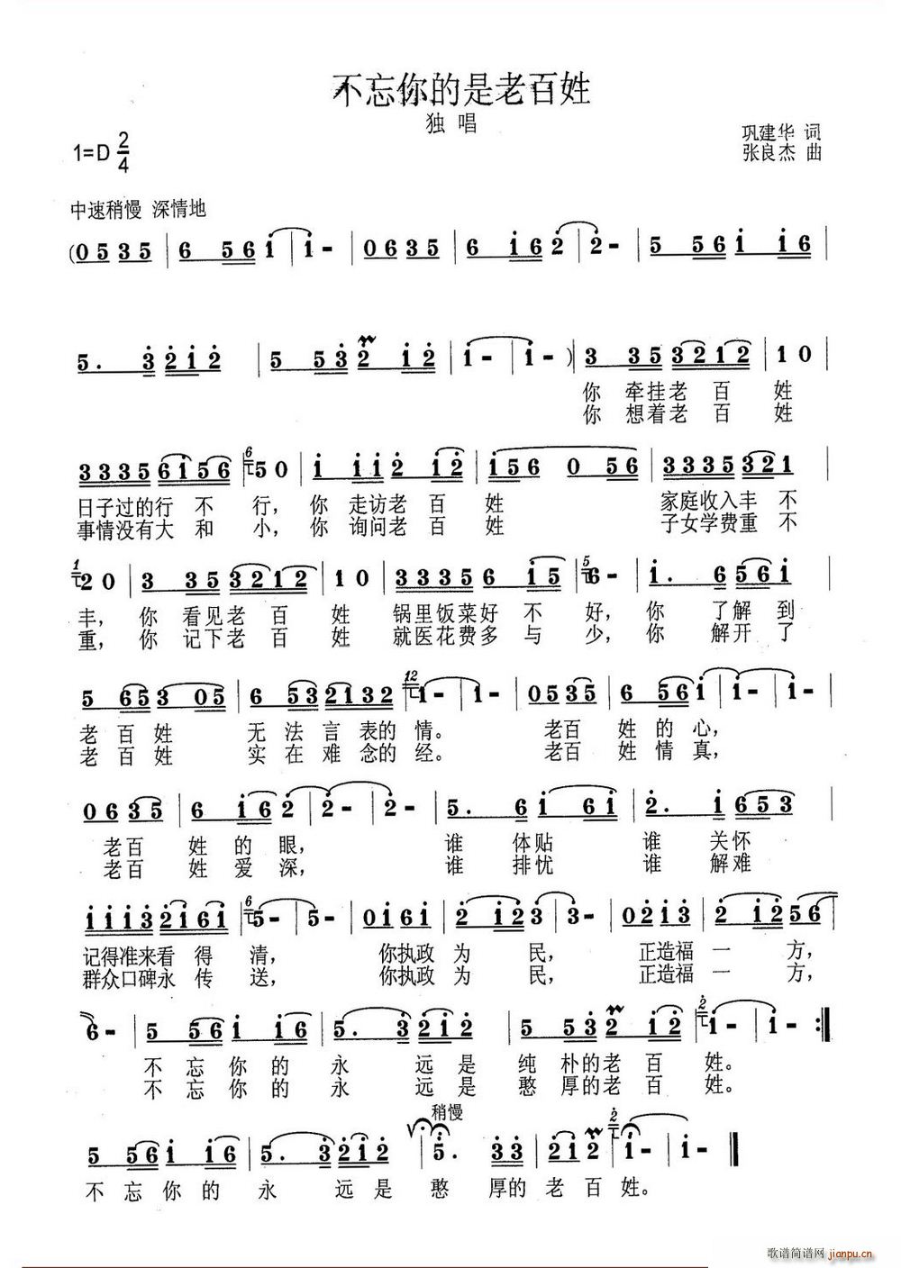 不忘你的是老百姓(八字歌谱)1