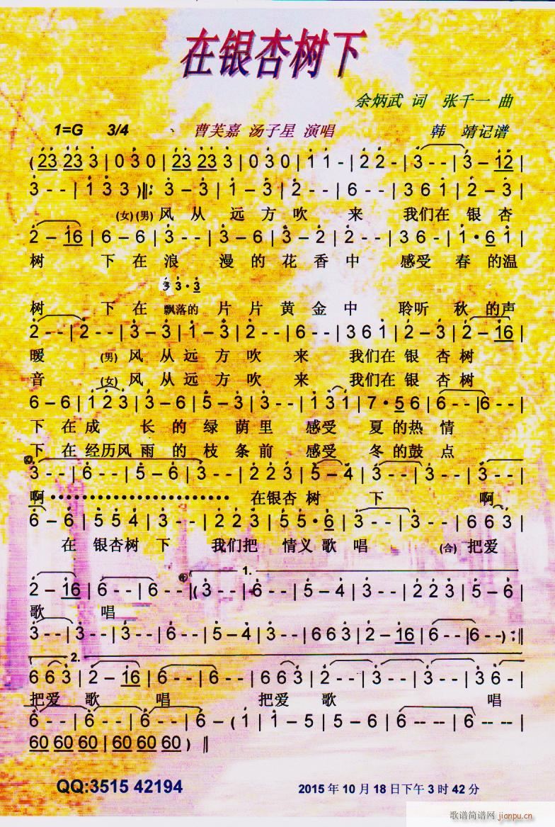 在银杏树下 彩谱(八字歌谱)1