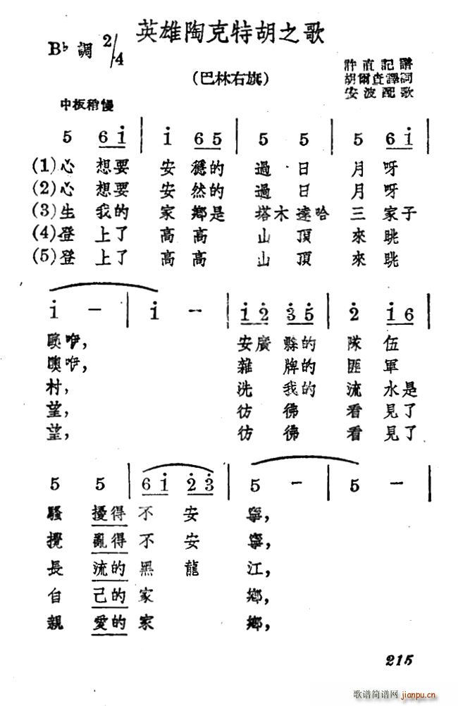 英雄陶克特胡之歌(八字歌谱)1