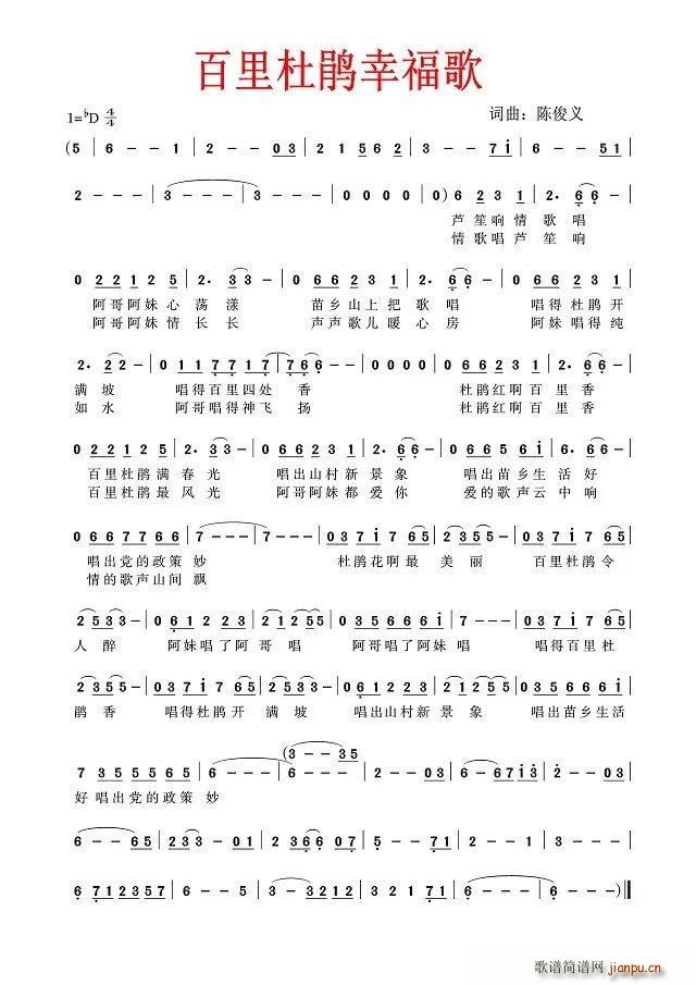?百里杜鹃幸福歌(八字歌谱)1