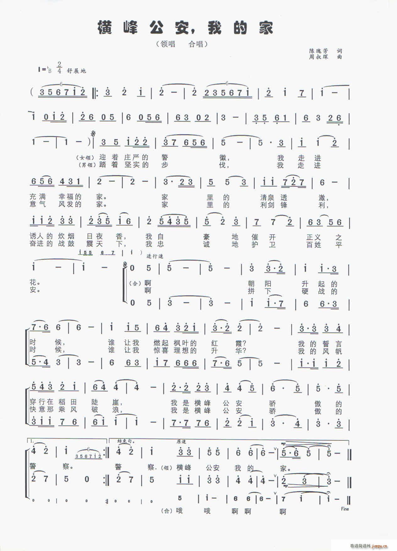 横峰公安 我的家(八字歌谱)1