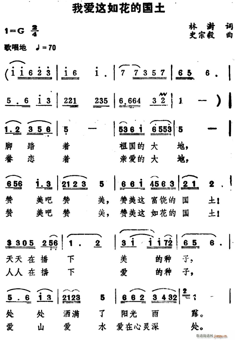 我爱这如花的国土(八字歌谱)1
