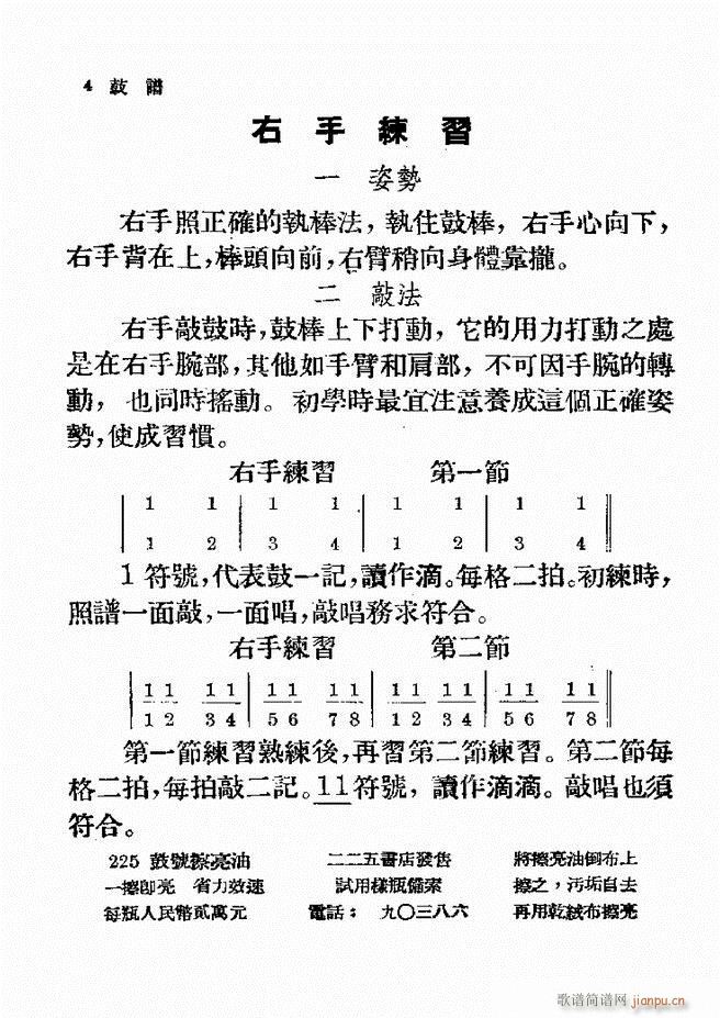 新编军乐 第一集(八字歌谱)5